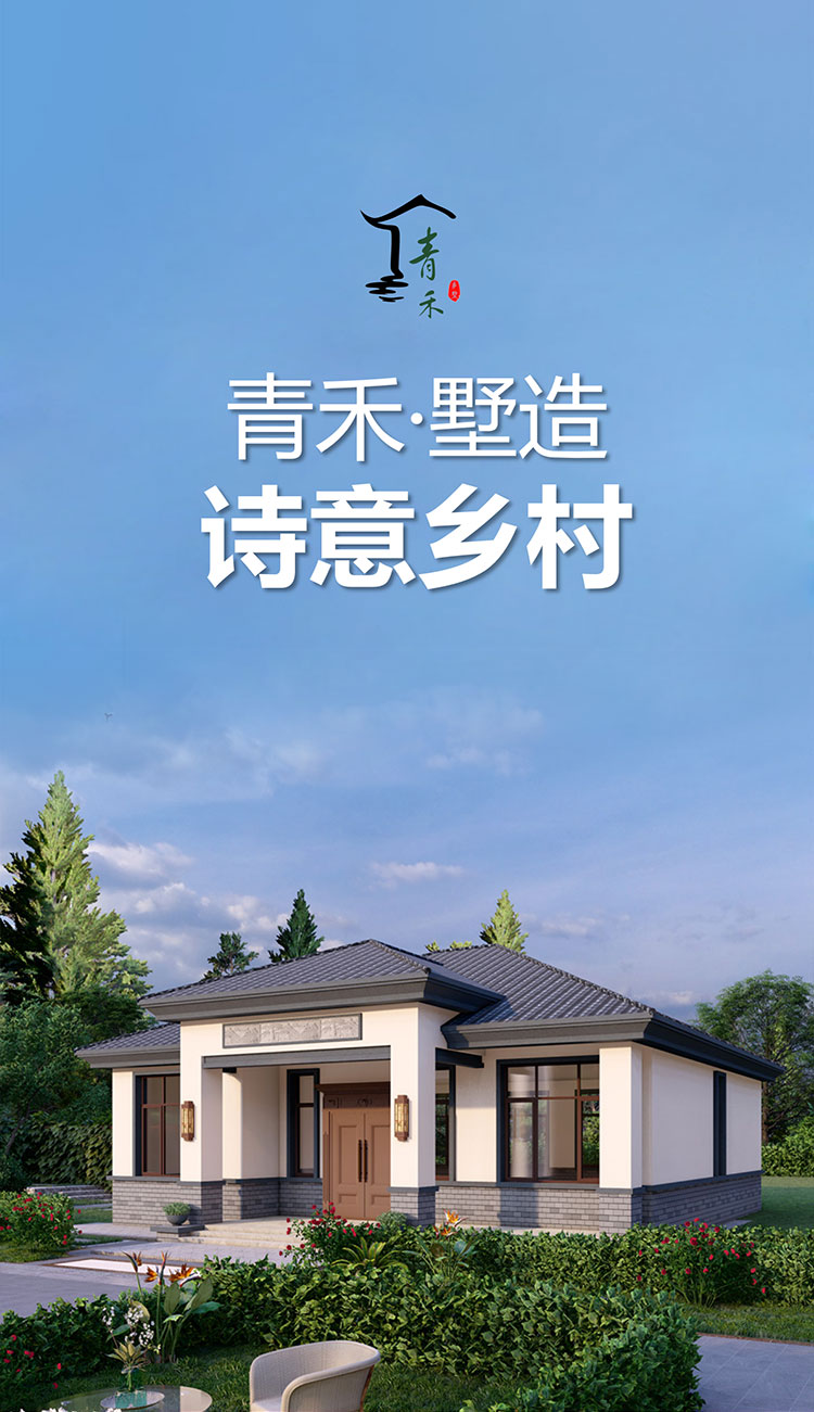 qh1003三开间农村自建房平房设计图一层别墅设计图纸中式农家小院经济